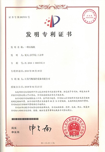 發(fā)明專利證書